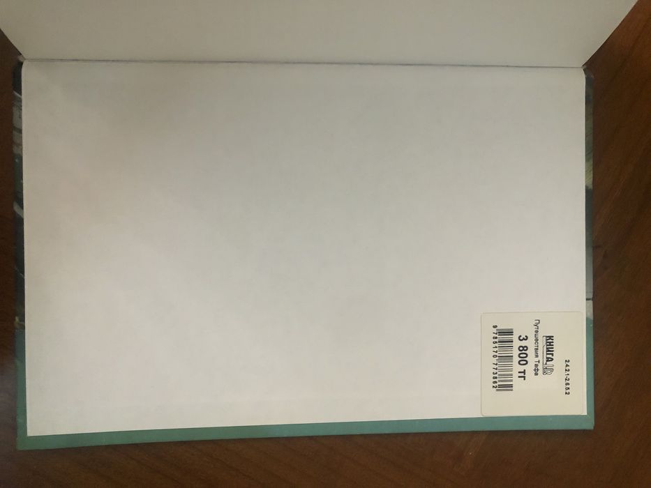 Книга для подростков Путешествия Тафа