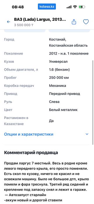 Продам ларгус на газу 7 местный