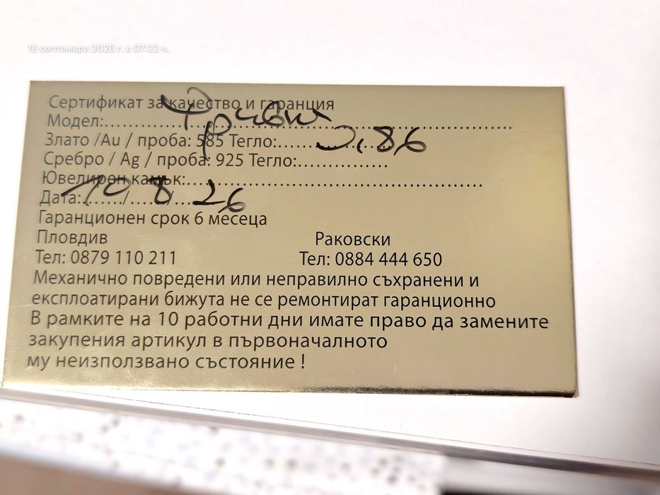 Златно краче с червен конец