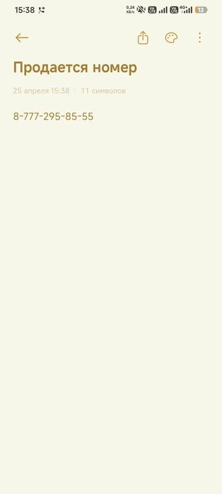 Продается номер сим карта
