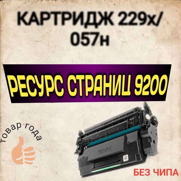 Картридж- 259X/057H Повышенной ёмкости