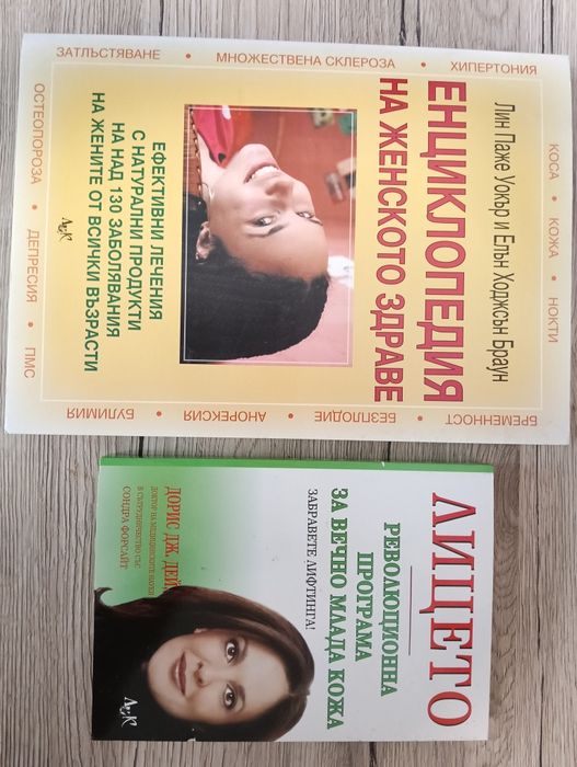 Книги за женско здраве и красота