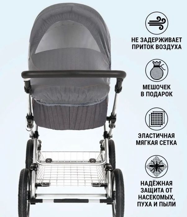 Сетка на детскую коляску, новая