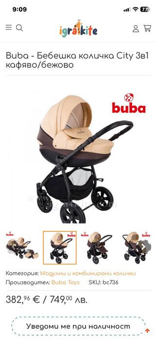 Бебешка количка Buba 3in1 city