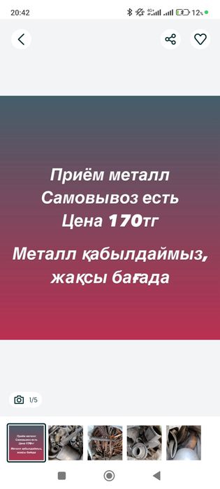 Приём металл акумлятор цвитной металл
