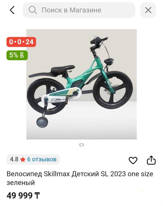 Велосипед Skillmax Детский SL 2023