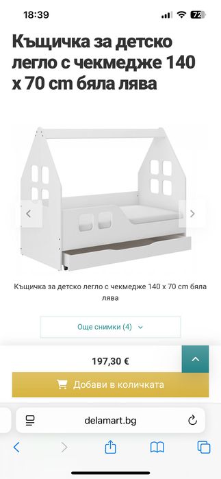 Детско легло Къщичка