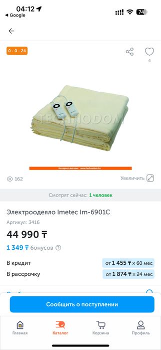 Электроодеяло İmetec