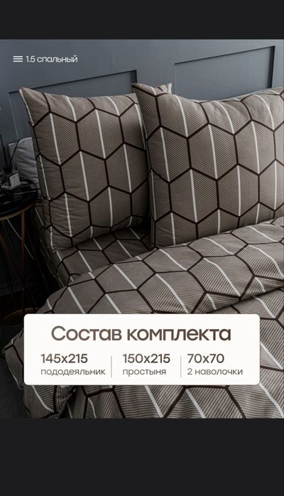 Постельной 1,5 спальное
