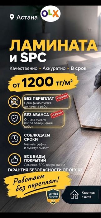 Укладка ламината и SPC в Астане от 1200 тг/м²