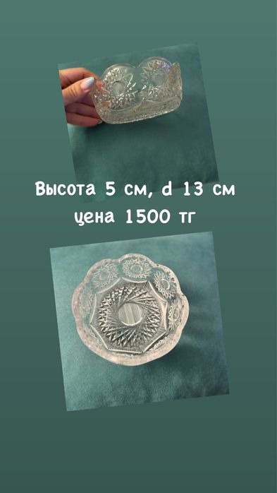 Хрусталь советских времен