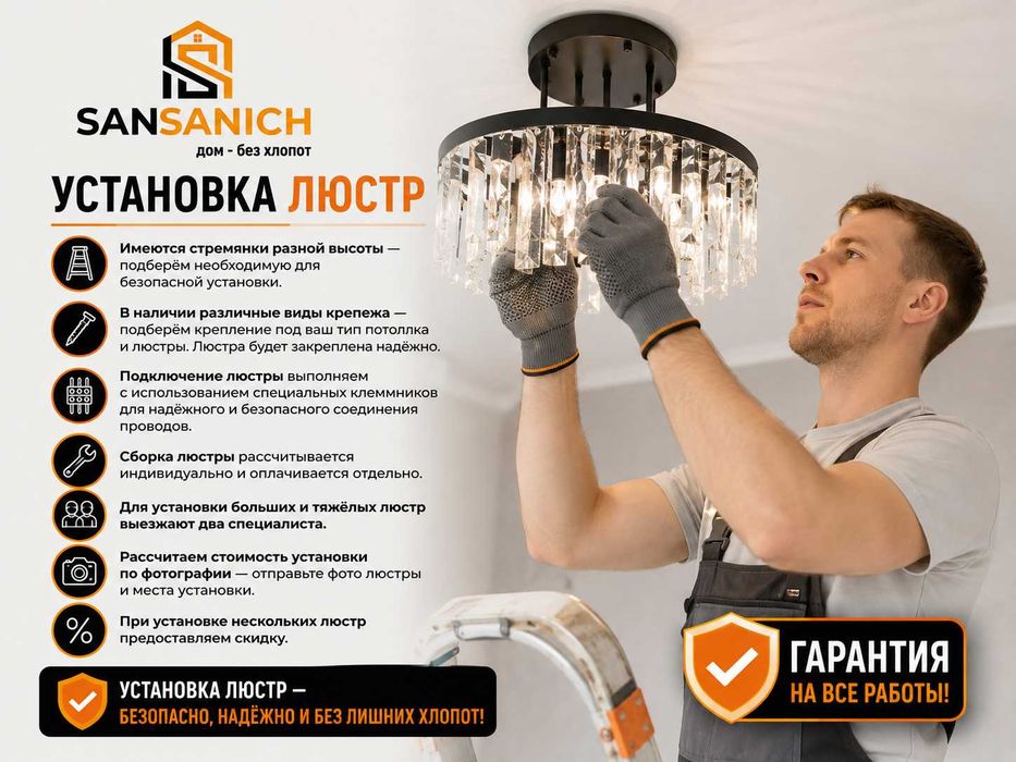 Установка люстр и плафонов