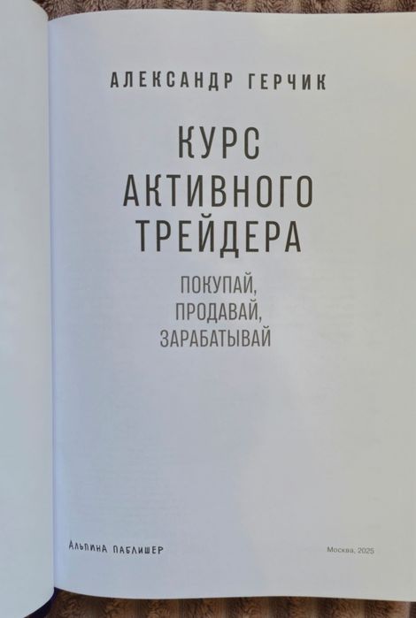 Курс активного трейдира. Герчик