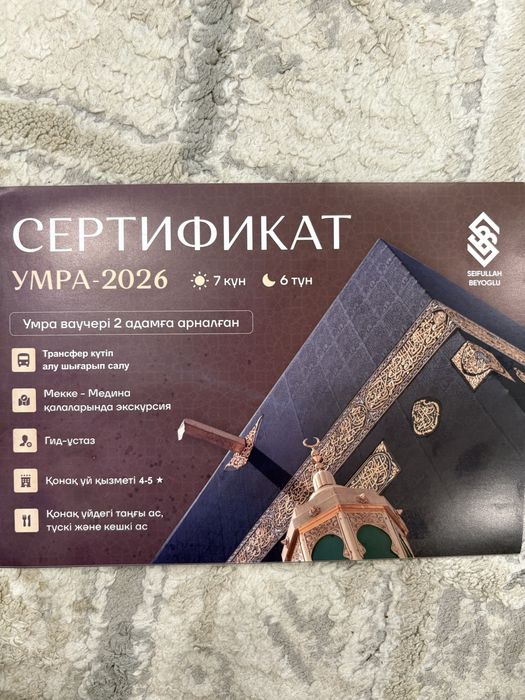УМРАГА сертификат