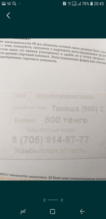 Продаётся номер белаин