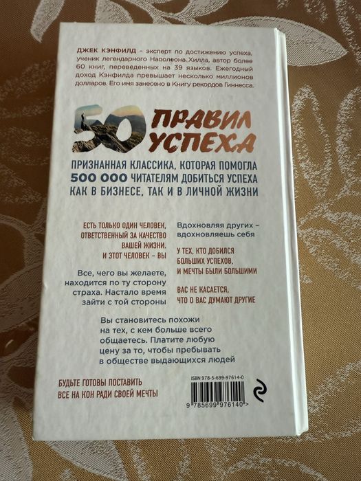 Книга «50 правил успеха»