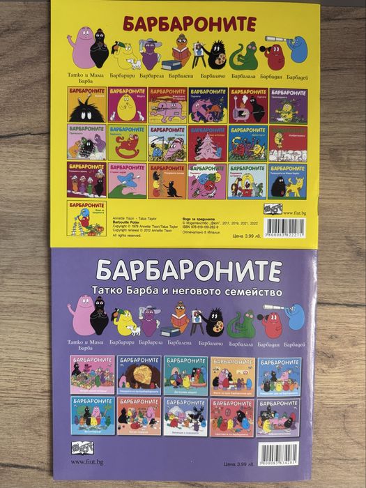 Книжки за Барбароните
