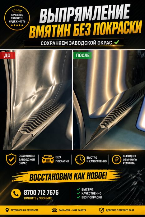 Пдр , вакум, выпрямление вмятин