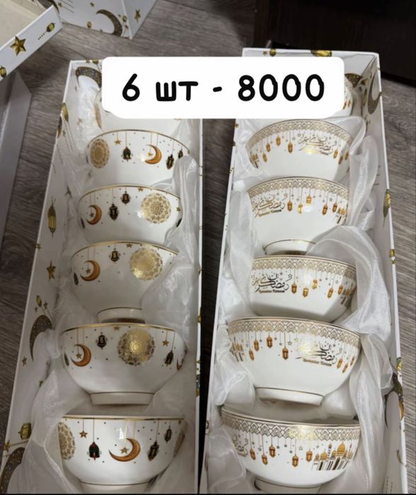 Посуду на Рамадан