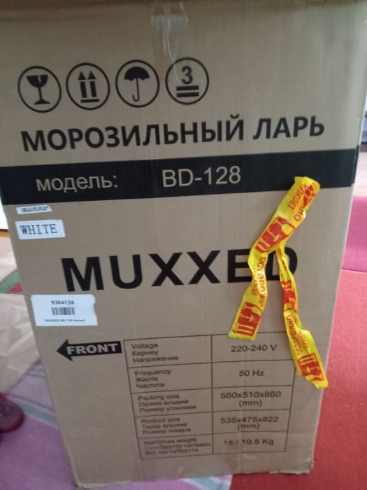 Морозильник - ларь