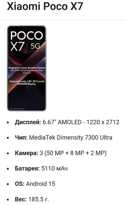 Продам Xiomi POCCO X 7
