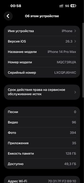 Айфон 14 про макс