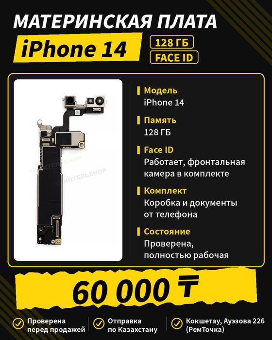 Материская плата Iphone 14 128 gb face id
