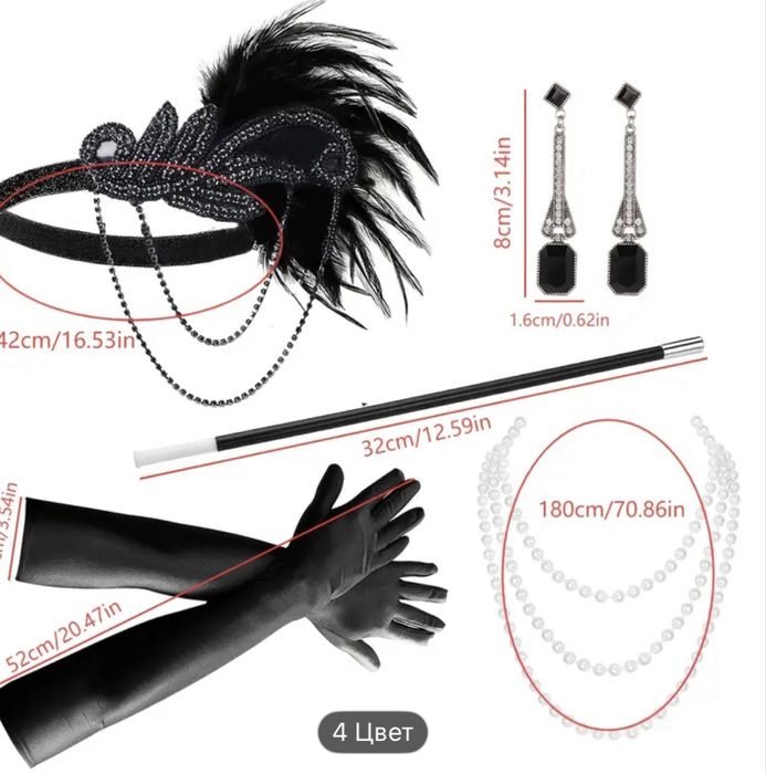 Аксессуары для вечеринки Гэтсби