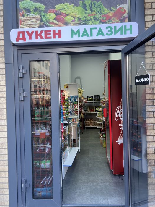 Продаётся готовый бизнес — продуктовый магазин в Астане!