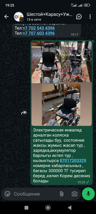 Электронная коляска