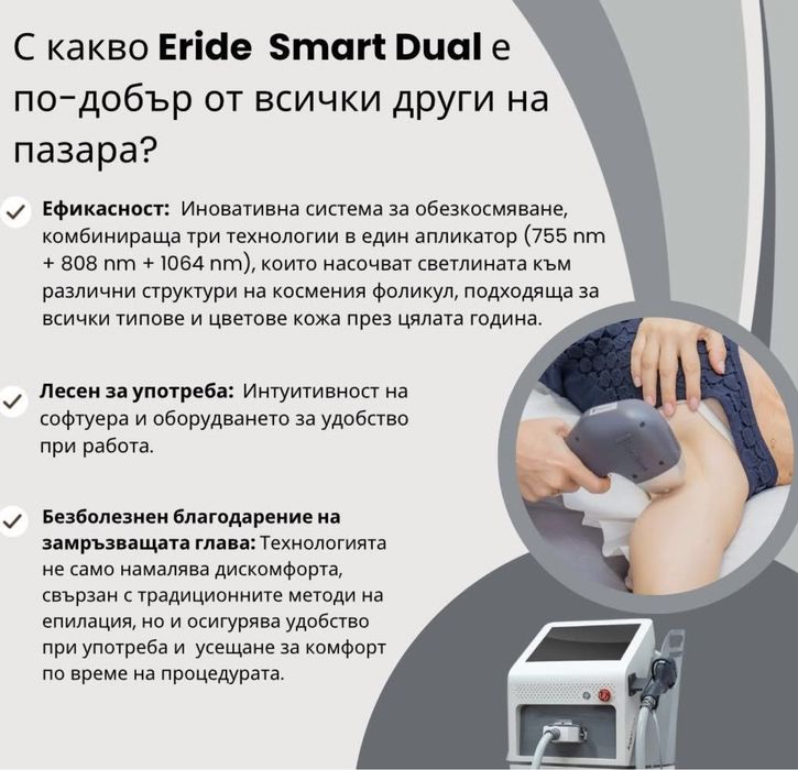 Испански лазер за епилация Legolaser лазерна епилация