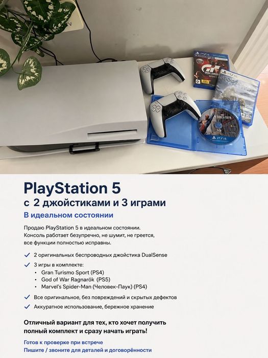Playstation 5 Sony