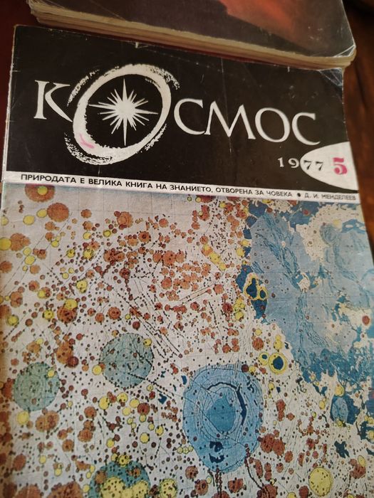 Списания "Космос"