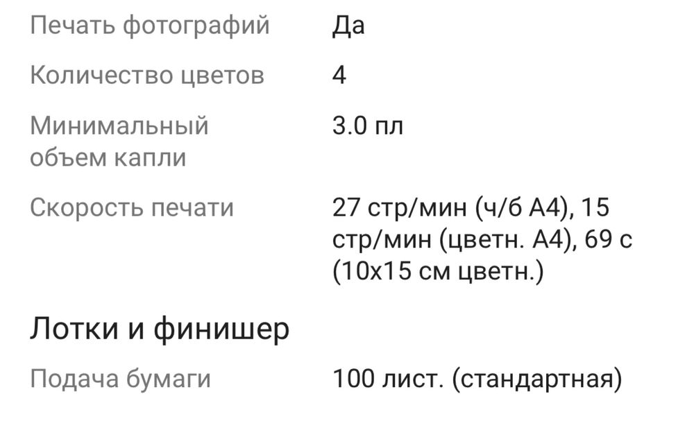 Принтер Epson L132