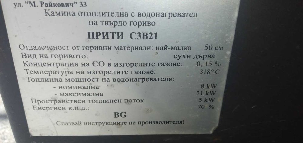 Камина Прити с водна риза