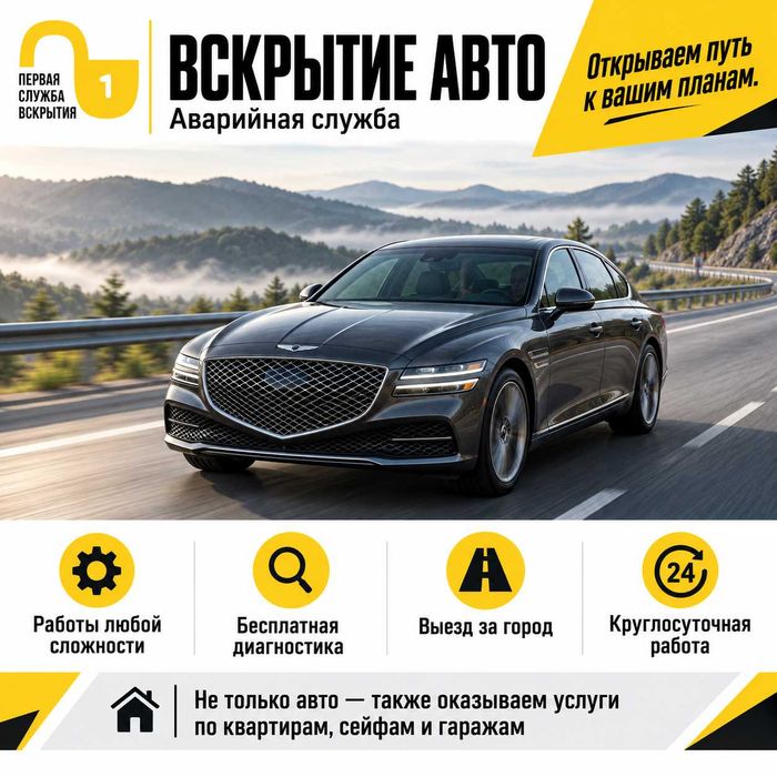 Открыть автомобиль-вскрытие гаражей-заклинивший замок-капот и багажник