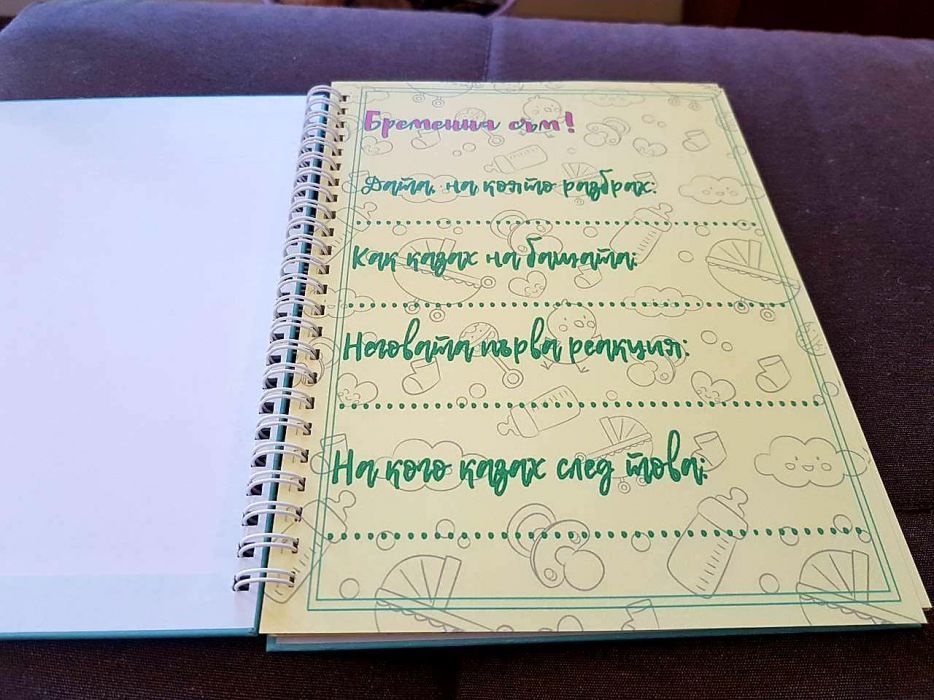 Дневник на бременността