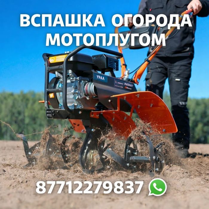 Вспашка огорода.