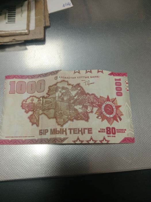 Юбилейная банкнота