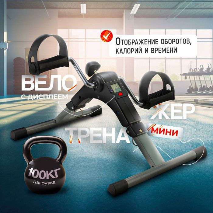 Мини велотренажер