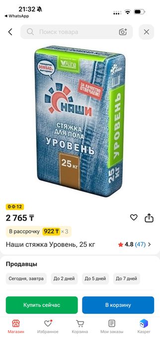 Стяжка для пола «НАШИ» уровень