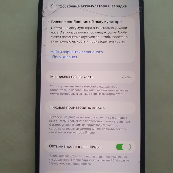 Айфон 13 про мах