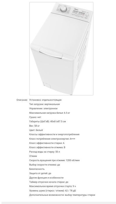 Стиральная машина