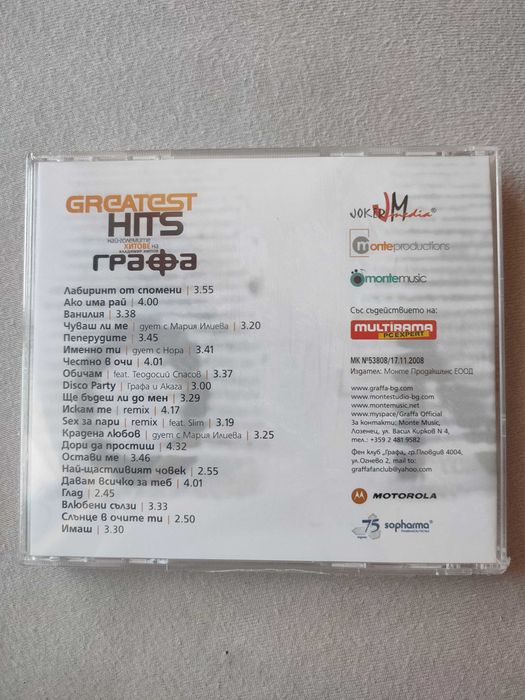 Графа - "Greatest Hits" (2008)