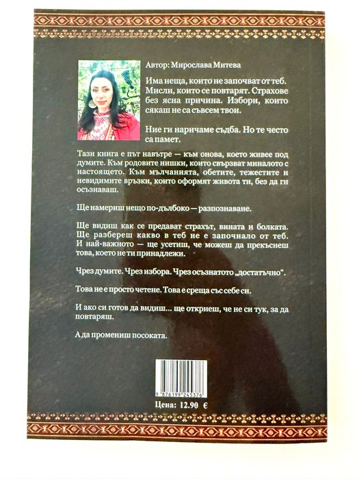 Книга Силата на наричането I и II част