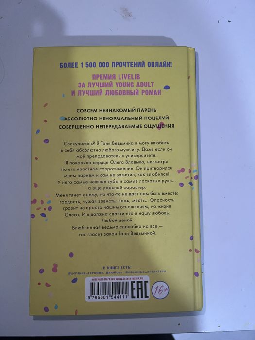 Книга «влюбленная ведьма»