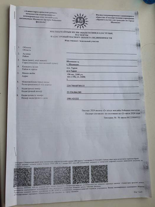 2 участок бір жерде сатамын. Арғымақ базарынан кейін. - Ansicht 3