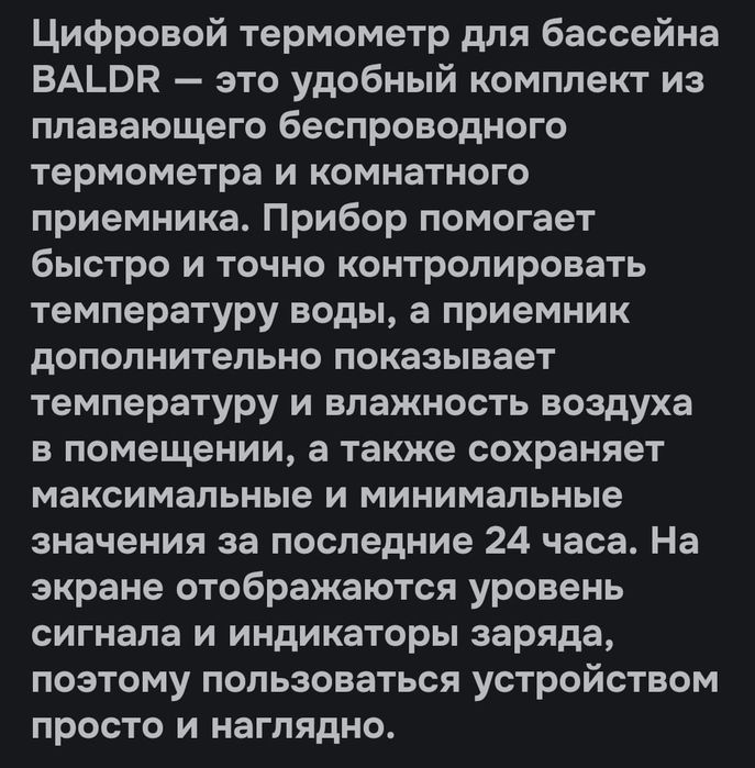 Цифровой термометр для бассейна BALDR