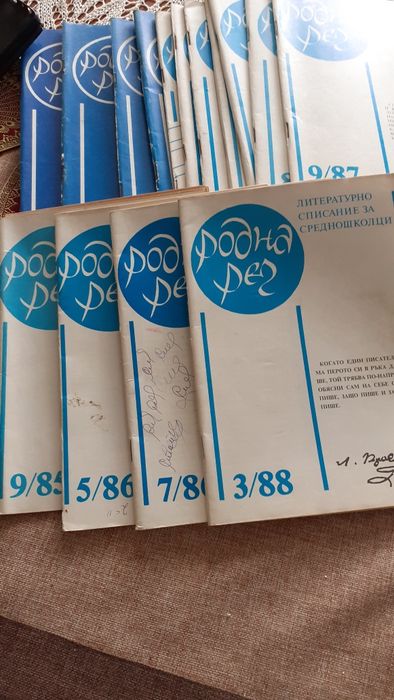 Списание Родна  реч