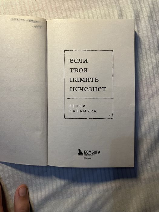 книга гэнки кавамура